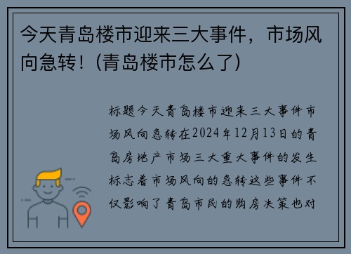 今天青岛楼市迎来三大事件，市场风向急转！(青岛楼市怎么了)