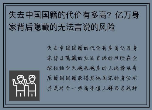 失去中国国籍的代价有多高？亿万身家背后隐藏的无法言说的风险