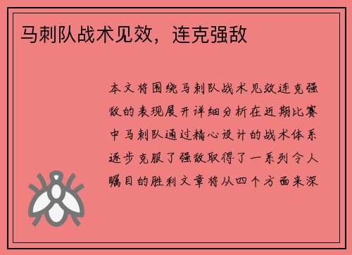 马刺队战术见效，连克强敌