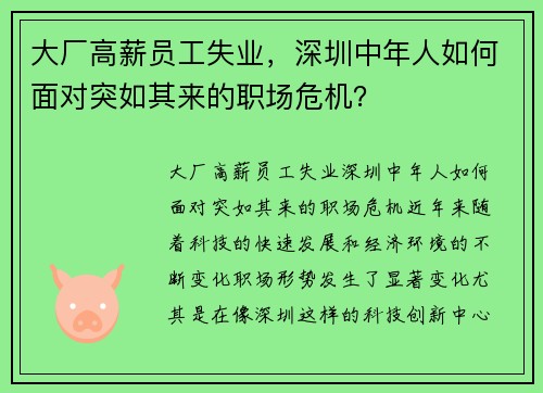 大厂高薪员工失业，深圳中年人如何面对突如其来的职场危机？