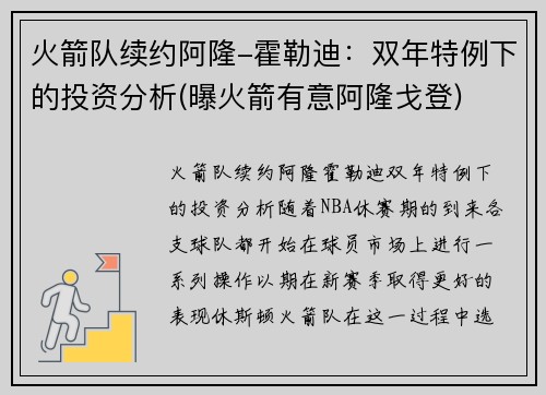 火箭队续约阿隆-霍勒迪：双年特例下的投资分析(曝火箭有意阿隆戈登)