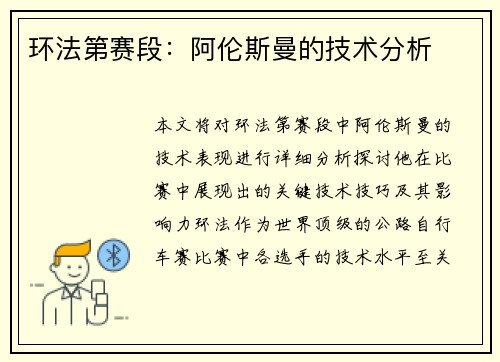 环法第赛段：阿伦斯曼的技术分析